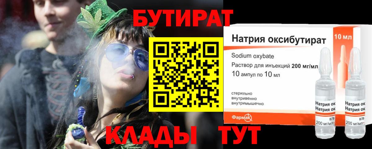 Азнакаево  БУТИРАТ вода  Вход с VPN 