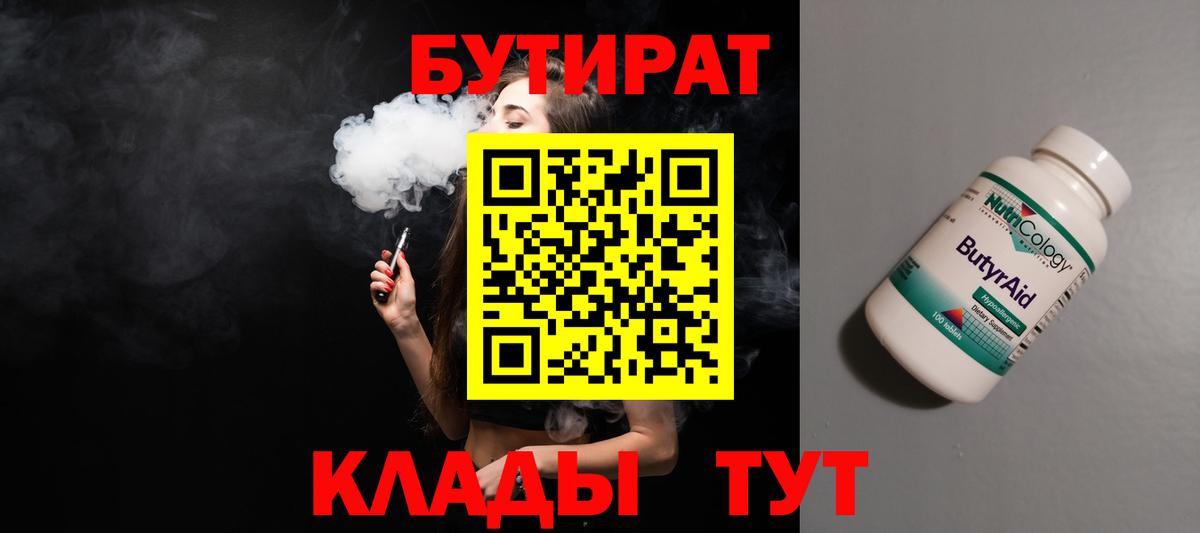 БУТИРАТ оксана Азнакаево