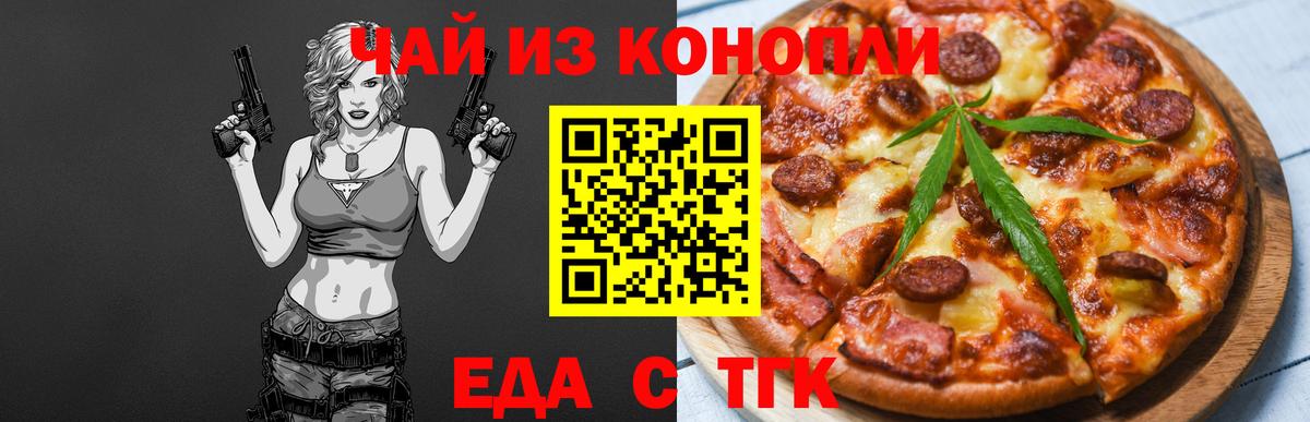 Азнакаево  Печенье с ТГК конопля  Вход с VPN 