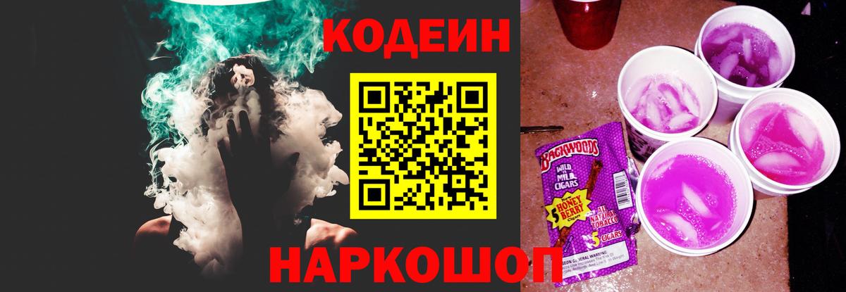 Codein напиток Lean (лин)  Codein Purple Drank  Азнакаево  Вход с VPN 